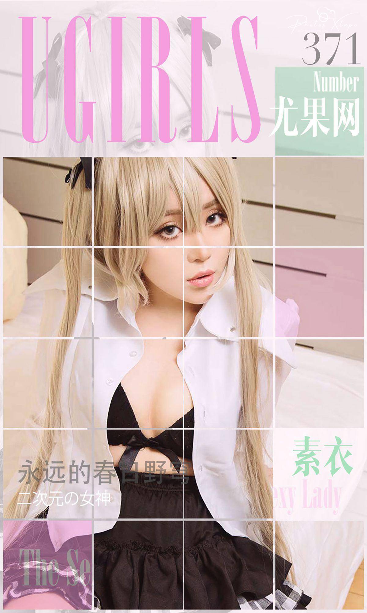 Su Yi/Yang Zichen Forever Spring Days Aisu Ugirls No.371