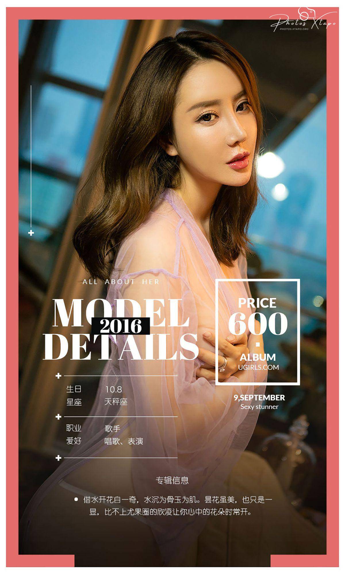 Xin Ling/Ning Ran Beauty to Put 爱 Ugirls No.479